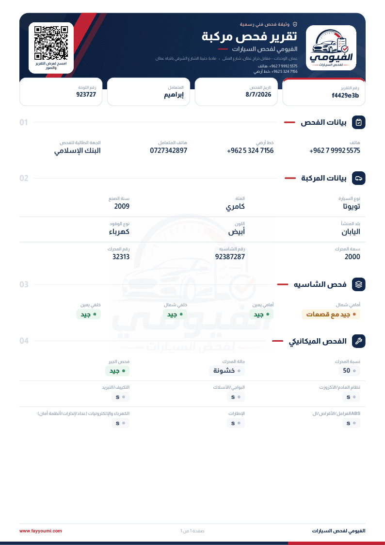 Arabic right-to-left car inspection report sample with a vehicle checklist